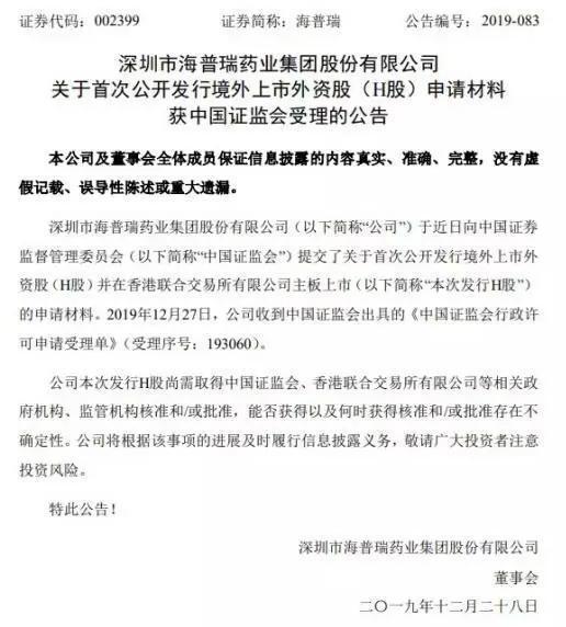 海普瑞的股王坠落之痛 李锂A+H梦凭什么？