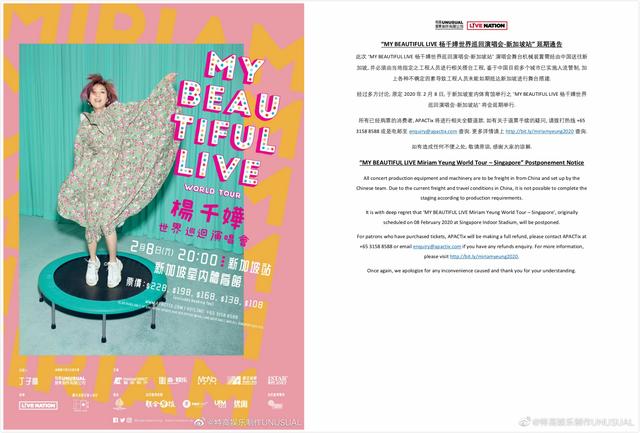 杨千嬅2月8日新加坡演唱会延期，购票观众可全额退款