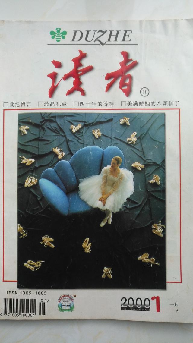 曾经和读者最近的《读者》，如今为何远离了读者？您是怎么看的？