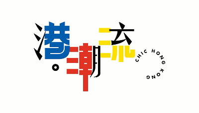 我坐8号线，去“香港”免费吃了一圈…