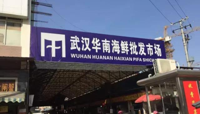 「抗疫一线报告」华南海鲜老板是省政协原副主席儿媳？湖北政协辟谣