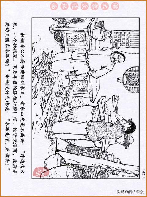 瀚大黎众｜解放战争连环画《迎春花》杨春生绘画