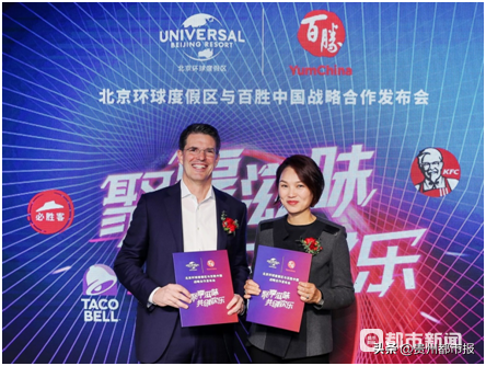 北京环球度假区与百胜中国宣布战略合作 共创欢乐创新的娱乐餐饮体验