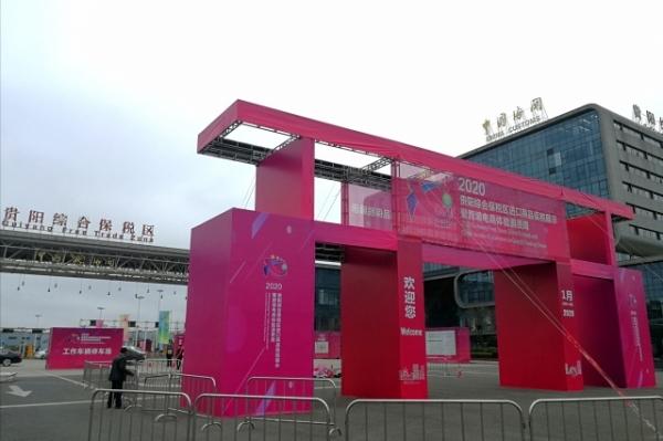 贵阳综合保税区大力推进跨境电子商务产业发展综述