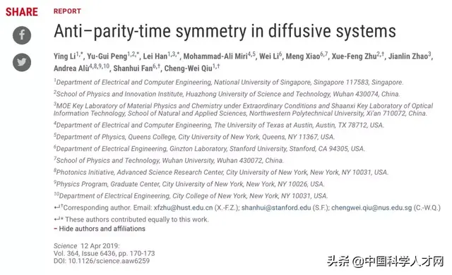 华科80后副教授三个月内连发3篇顶尖论文，其中1篇Science