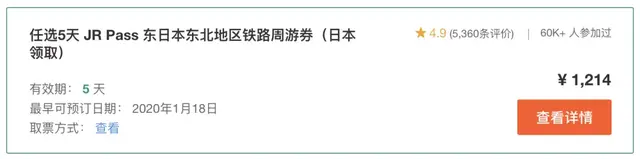 来一张86折的JR Pass，全日本从此横着走