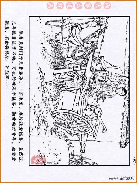 瀚大黎众｜解放战争连环画《迎春花》杨春生绘画