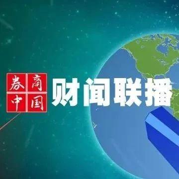 「财闻联播」远超预期！12月社融2.1万亿，M2增速8.7%！福布斯发布中国台湾富豪榜，郭台铭跌出前三