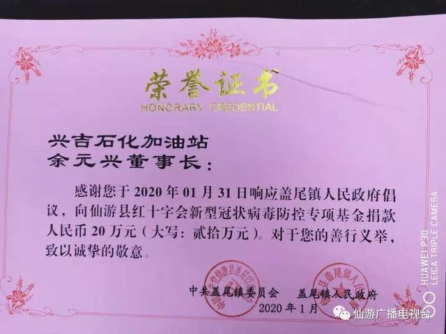 已收到爱心款404万元！大爱仙游，感动你我