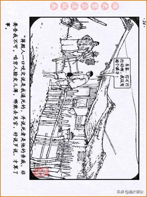 瀚大黎众｜解放战争连环画《迎春花》杨春生绘画