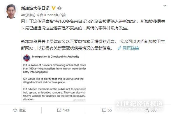 新加坡驻华大使辟谣：拒绝武汉旅客入境传闻不属实