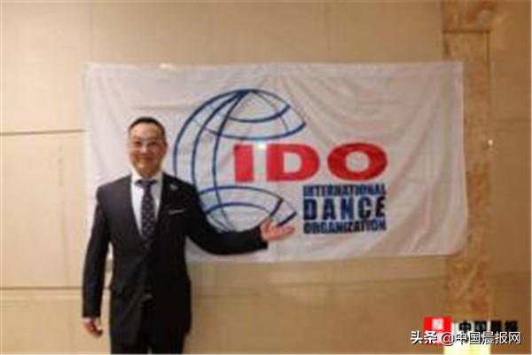 日本侨领黄实添彩海外华人圈 荣任国际舞蹈联盟（IDO）日本主席