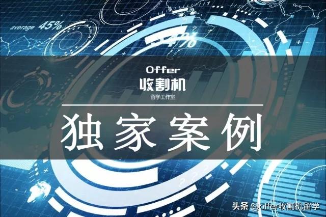收割机留学独家案例｜听说你的dream school也是新加坡国立？