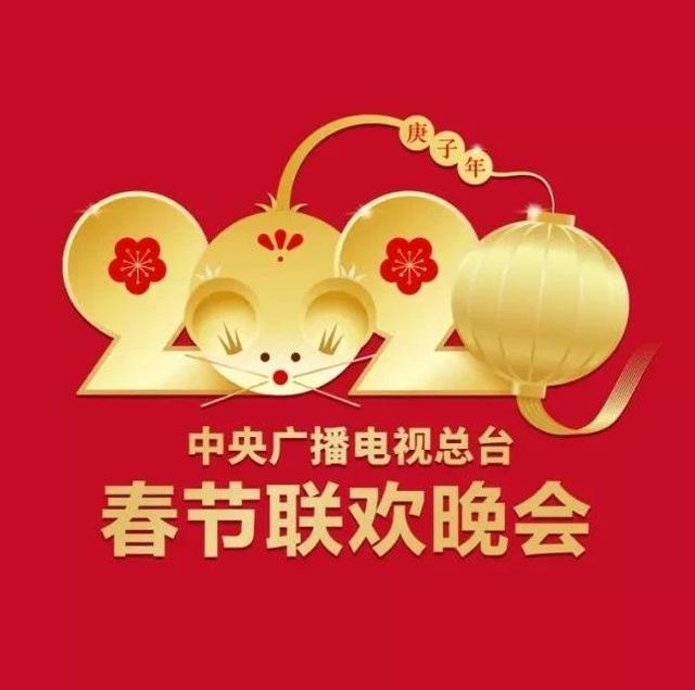 鼠年进入倒计时，总台春晚诸多亮点浮出水面