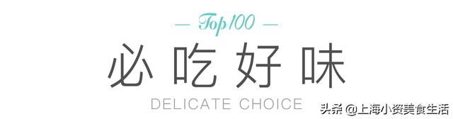 《2019上海小资美食Top100》榜单出炉，统统去过才是真吃货