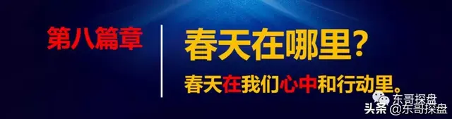 首发｜“颗粒度真相”2020东哥跨年演讲全文发布