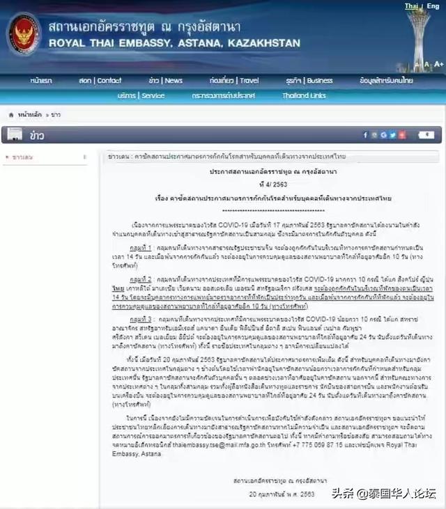 泰国驻哈萨克斯坦大使馆：若无必要建议民众暂停赴哈