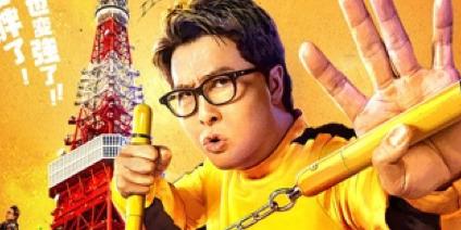 海外春节档票房黑马，甄子丹口碑新作《肥龙过江》能看啦