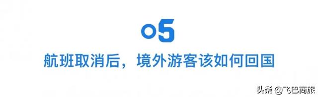 高铁延长免费退票，各国航司航班取消名单，99个国家出入境管制