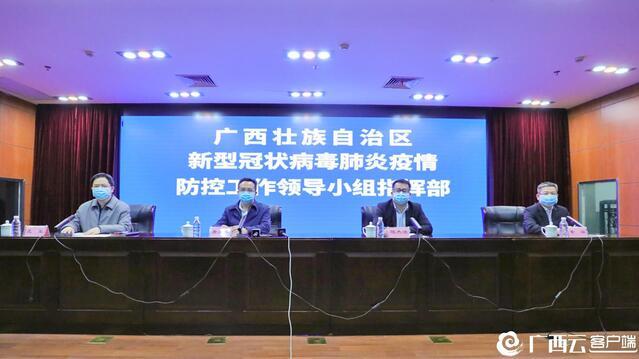 广西召开加强疫情防控科技保障工作新闻发布会