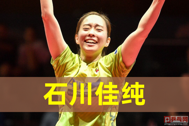 日本石川佳纯与国乒马龙6年前的约定，实现的机会渺茫