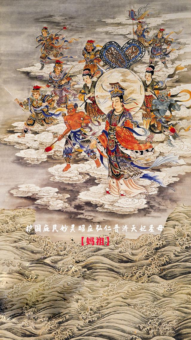 网友要求个妈祖的手机锁屏屏保，随喜给各位。开工大吉