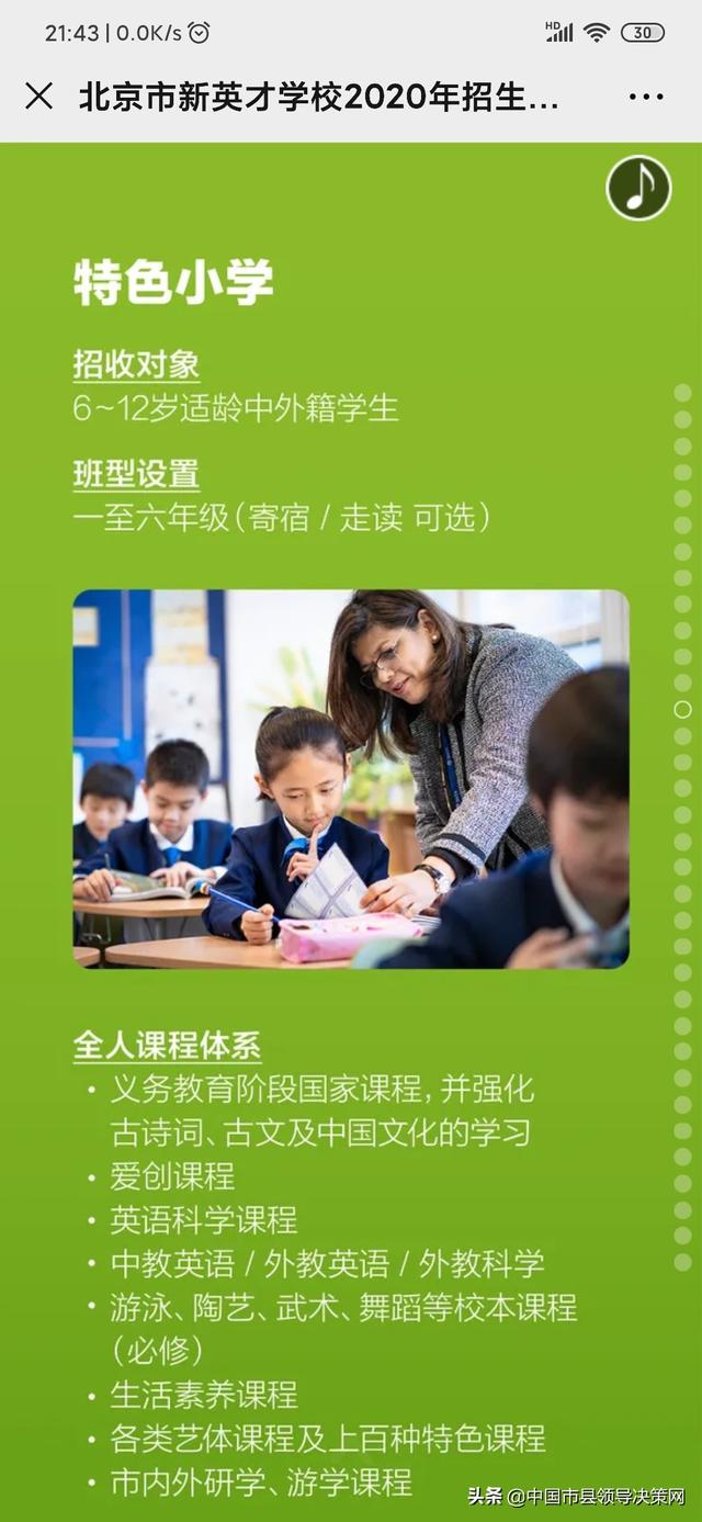 奋进中的北京新英才学校