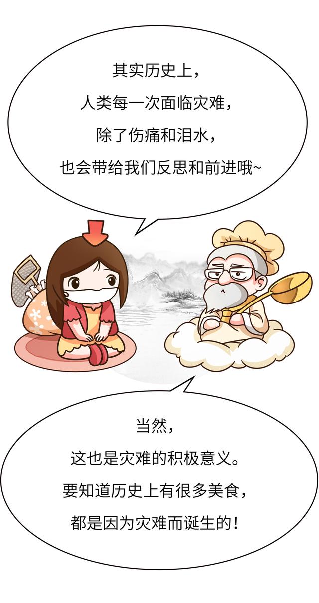 历史上因为灾难而生的美食，你不知道的人类生存智慧（菲李漫画）