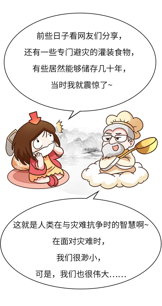 历史上因为灾难而生的美食，你不知道的人类生存智慧（菲李漫画）