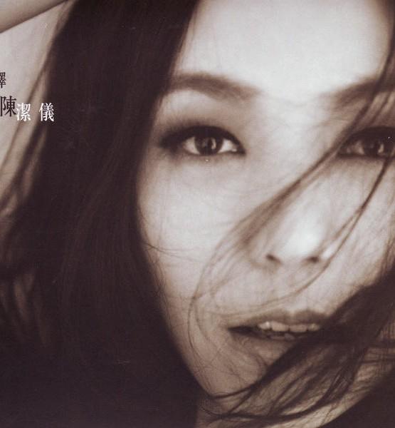 香江群音之猛龙过江•陈洁仪