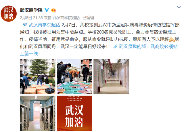 武汉征用十余所高校宿舍作隔离点 专家：医疗配套要跟上