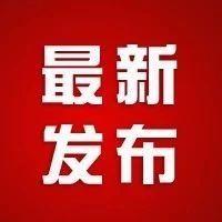 玉林市目前8例确诊病例病情稳定