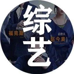 一鱼多吃？爱奇艺如何养成《潮流合伙人》这条大鱼？