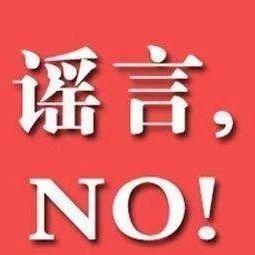 喝童子尿、喝60℃开水、电吹风吹脸……这8个谣言千万别信