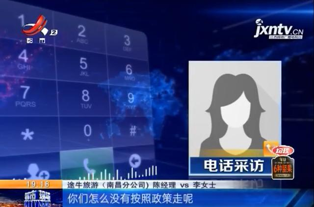 “途牛”出境游被取消 退费却变退券？对方：没说一定退现金