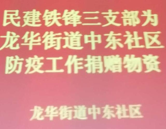 50套冲锋衣 820个热贴  民建铁锋三支部爱心温暖家乡