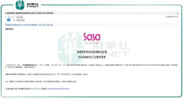寒风凌冽 莎莎国际宣布港澳21间分店暂停营业