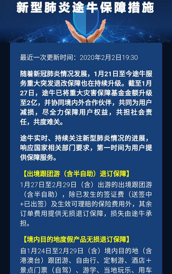 “途牛”出境游被取消 退费却变退券？对方：没说一定退现金