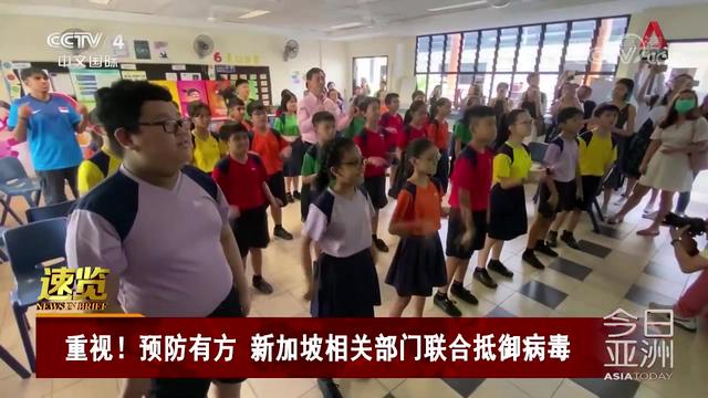 新加坡相关部门联合抵御病毒 教育部推防病毒“说唱歌曲”