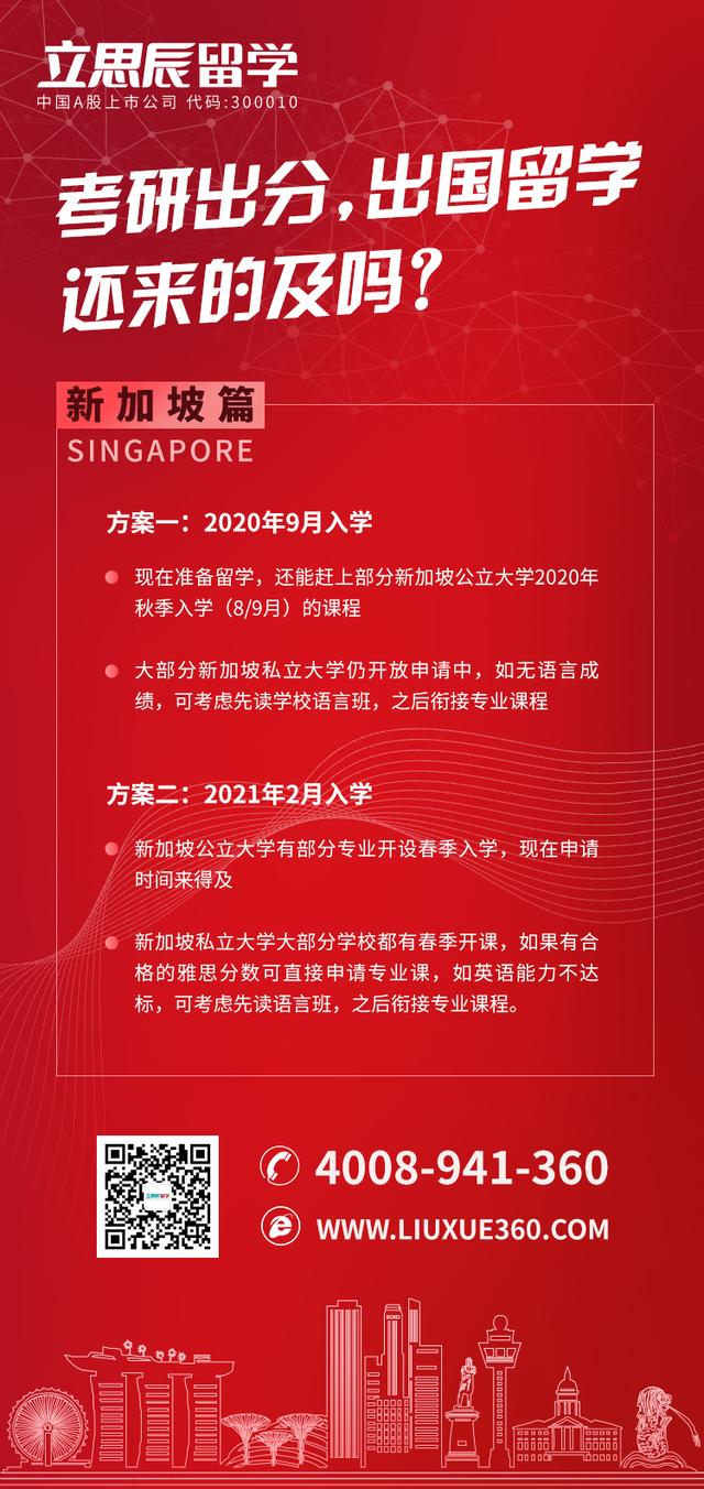 考研出分，申请新加坡留学还来得及吗？