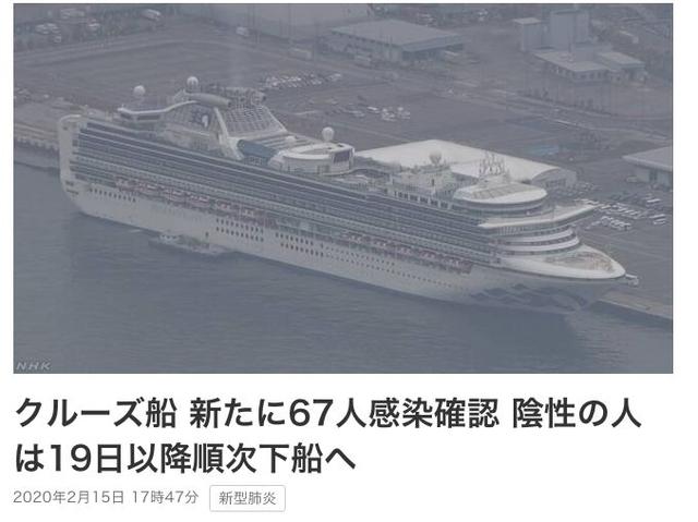 “钻石公主号”病例猛增，疫情之下国际邮轮们太难了