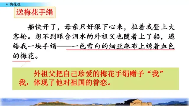 部编版五年级语文下册第四课《梅花魂》知识点及课堂测试题