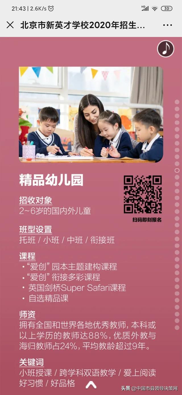 奋进中的北京新英才学校