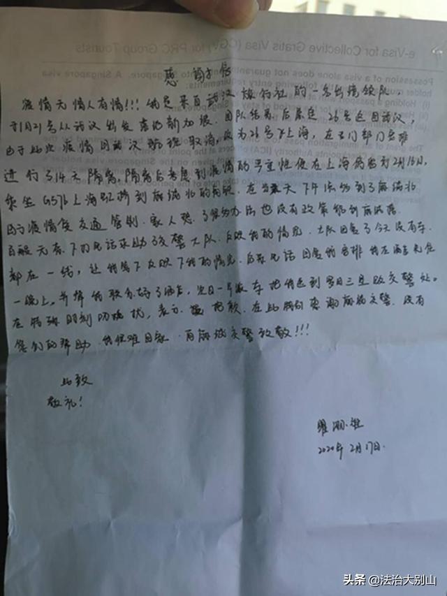 一封感谢信：没有你们，我回不了家！