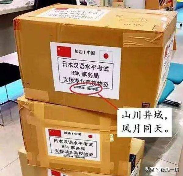 “岂曰无衣，与子同裳”，日本捐赠的不仅是物资，更是千年的友谊