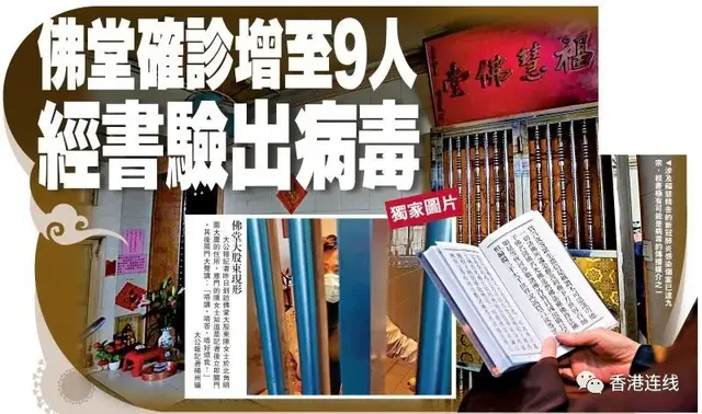 香港一佛堂确诊9人连经书都验出了病毒