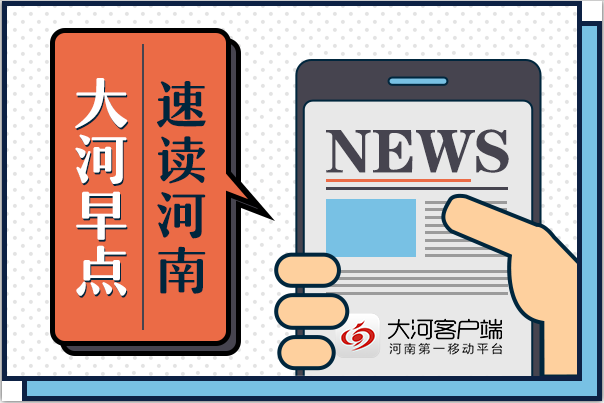 2月14日：河南要闻及抗击肺炎快报