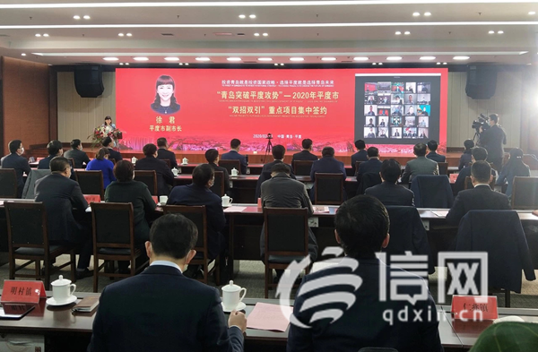 青岛数字化“双招双引”结硕果“网上签约周”“屏对屏”签下58个重点项目