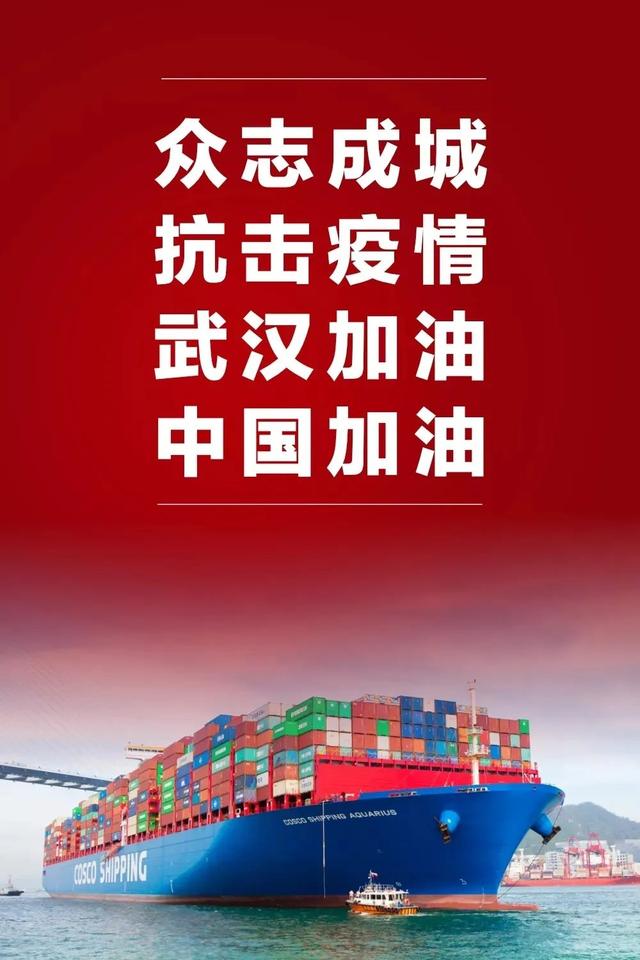 中远海运各海外公司积极支援中国疫情防控：我们在世界各地为中国加油