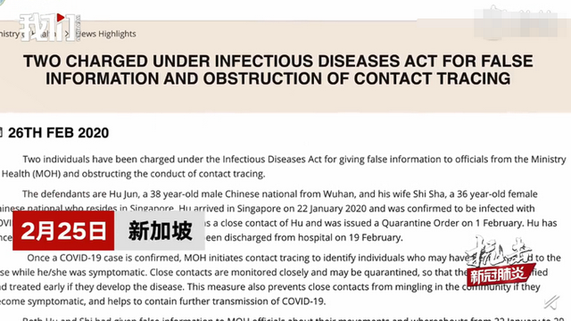 中国夫妻谎报旅行史被新加坡起诉，男子为武汉人确诊感染新冠肺炎